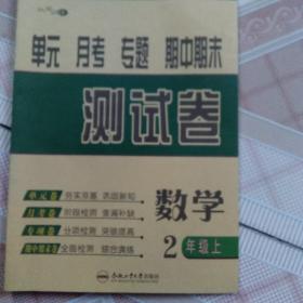 测试卷. 二年级数学. 上. 北师版