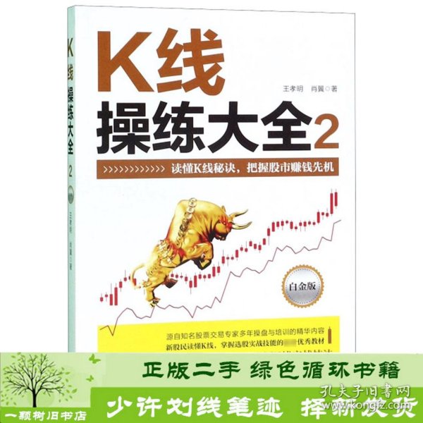 K线操练大全2(白金版)