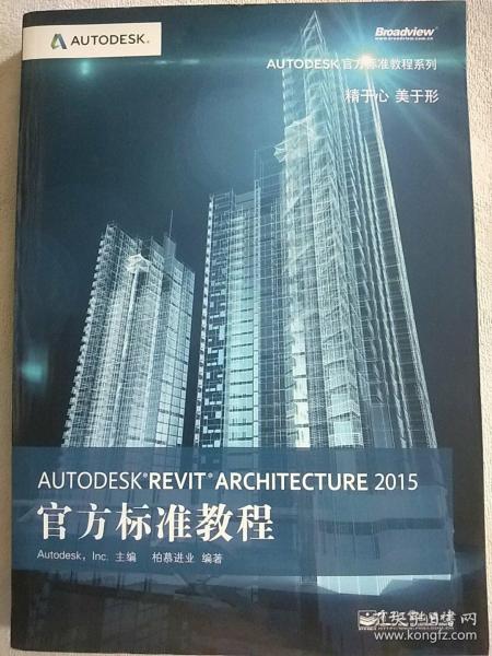 Autodesk Revit Architecture 2015官方标准教程