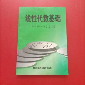 线性代数基础 扉页有字【165-170页被撕下来了， 在里面夹着】