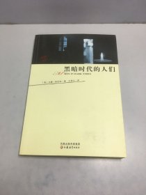 黑暗时代的人们