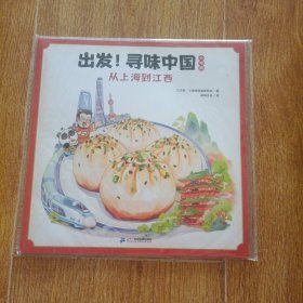 出发！寻味中国 小吃篇·从上海到江西