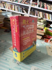 朗文当代高级英语辞典（英英·英汉双解）（第4版）（大字版）