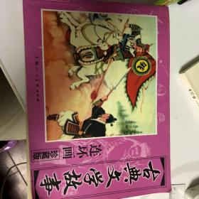 中国古典文学故事3（收藏本）