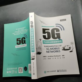 5G：开启移动网络新时代