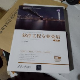 软件工程专业英语