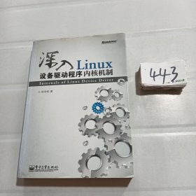 深入Linux设备驱动程序内核机制