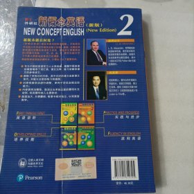 朗文·外研社·新概念英语2实践与进步学生用书（全新版 附扫码音频）