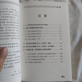 张文炳宗师传授：（壹）杨式内传太极拳一0八式，（贰）杨式内传太极拳家手，（叁）杨式内传太极拳小快式，（三册合售，缺光碟）