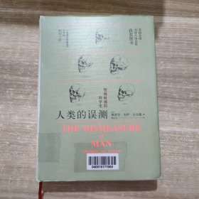 智商歧视的科学史：人类的误测