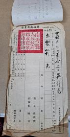 1955年广东南海县第十一区罗村兴贤乡 水利事业费缴费单和农业税通知书各一张（同一户主）