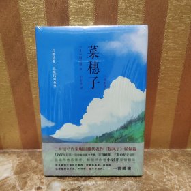 菜穗子