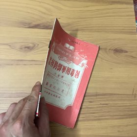 怎样防御軍用毒剂