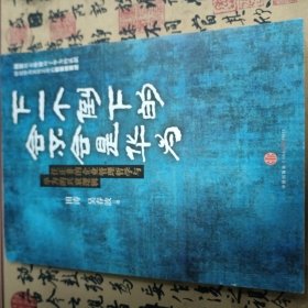 下一个倒下的会不会是华为：任正非的企业管理哲学与华为的兴衰逻辑