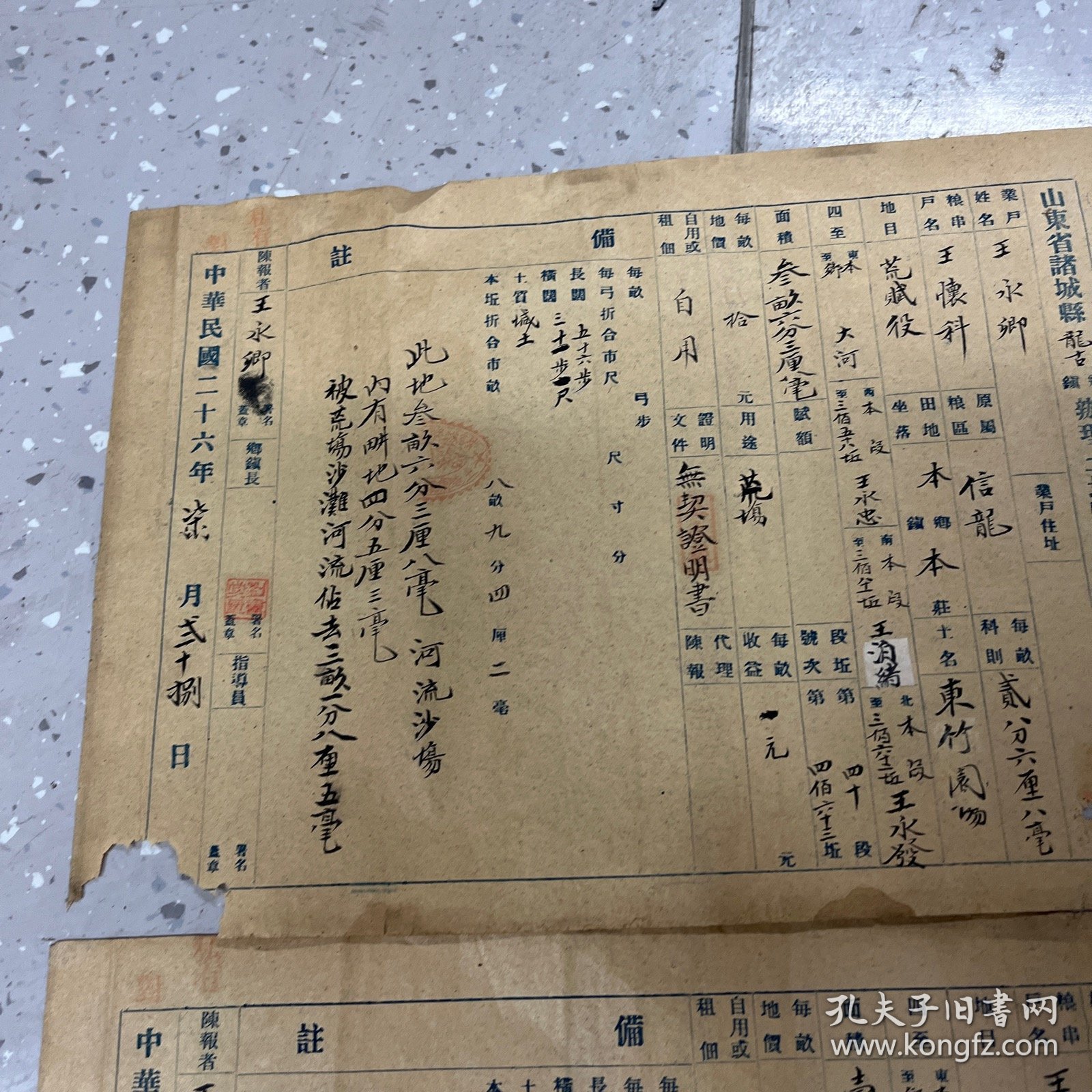 民国二十六年土地陈报业户陈报单 5张