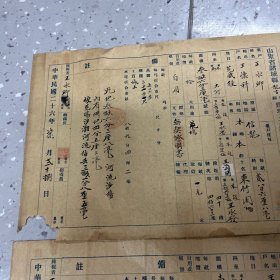 民国二十六年土地陈报业户陈报单 5张
