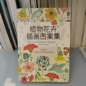 设计新经典 植物花卉插画图案集