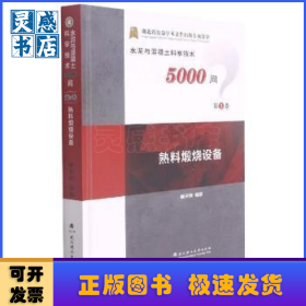 熟料煅烧设备