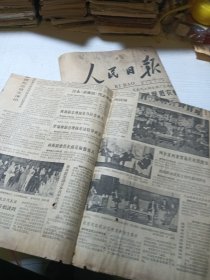 人民日报1964年10月份（报纸一份）