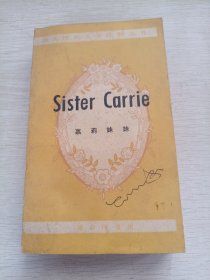 Sister Carrie 嘉莉妹妹