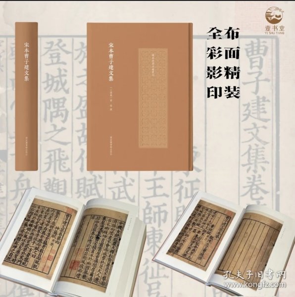 宋本曹子建文集