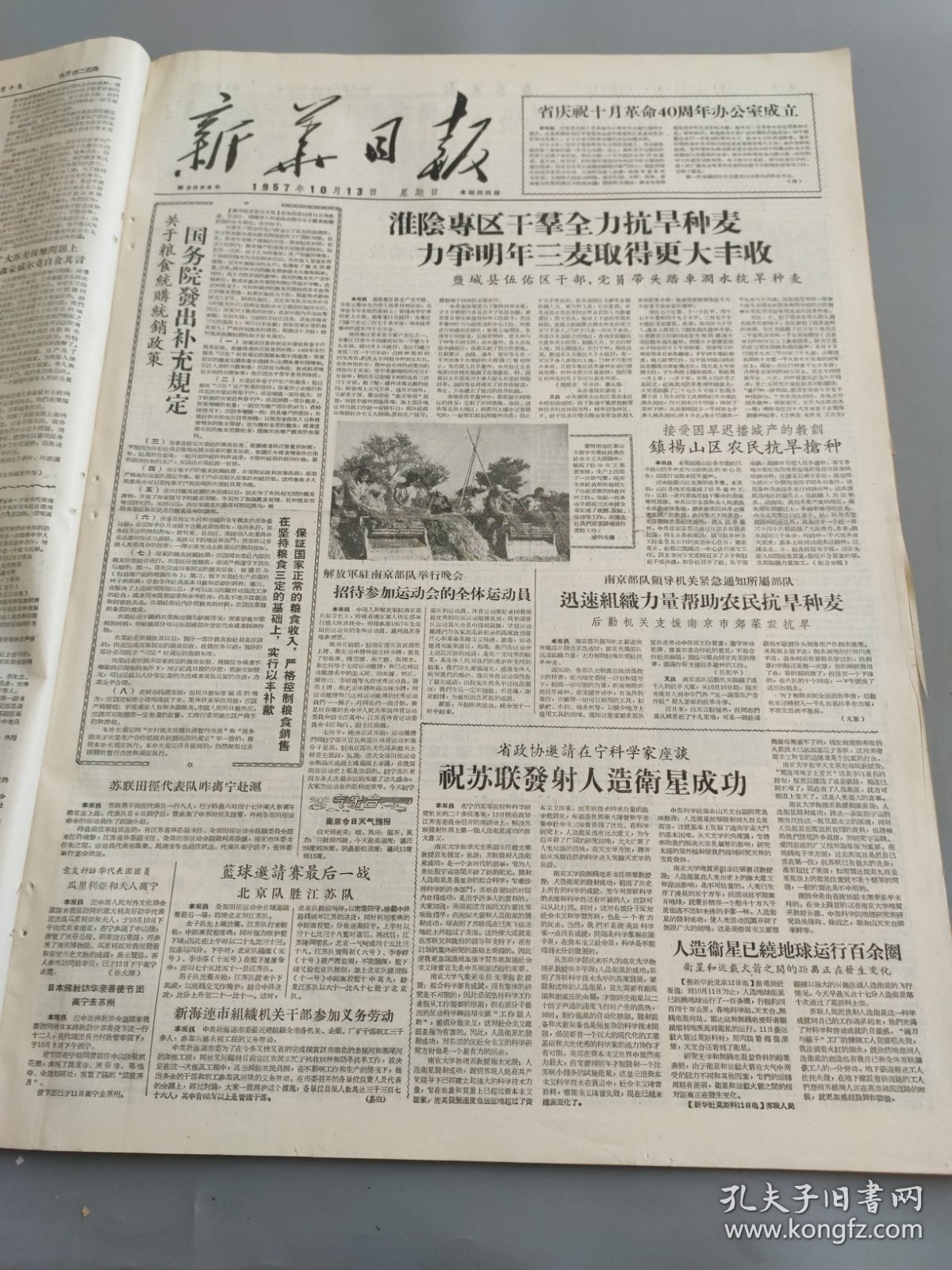 新华日报1957年10月13日