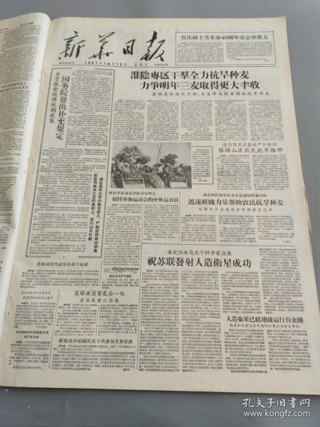 新华日报1957年10月13日