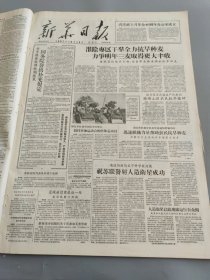 新华日报1957年10月13日