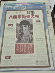 北京青年报2001年5月26日——80位共产党人故事左权