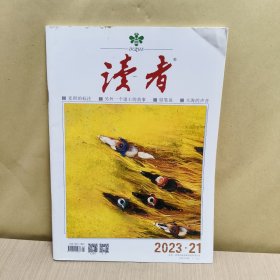 读者2023年21