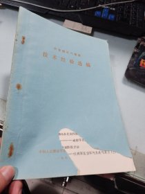 中长期天气预报技术经验选编