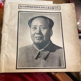 伟大的领袖和导师毛泽东主席永垂不朽