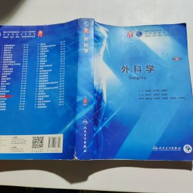 外科学