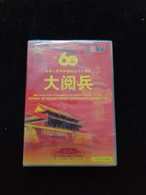 光盘DVD：中华人民共和国成立六十周年大阅兵    盒装全新未拆封