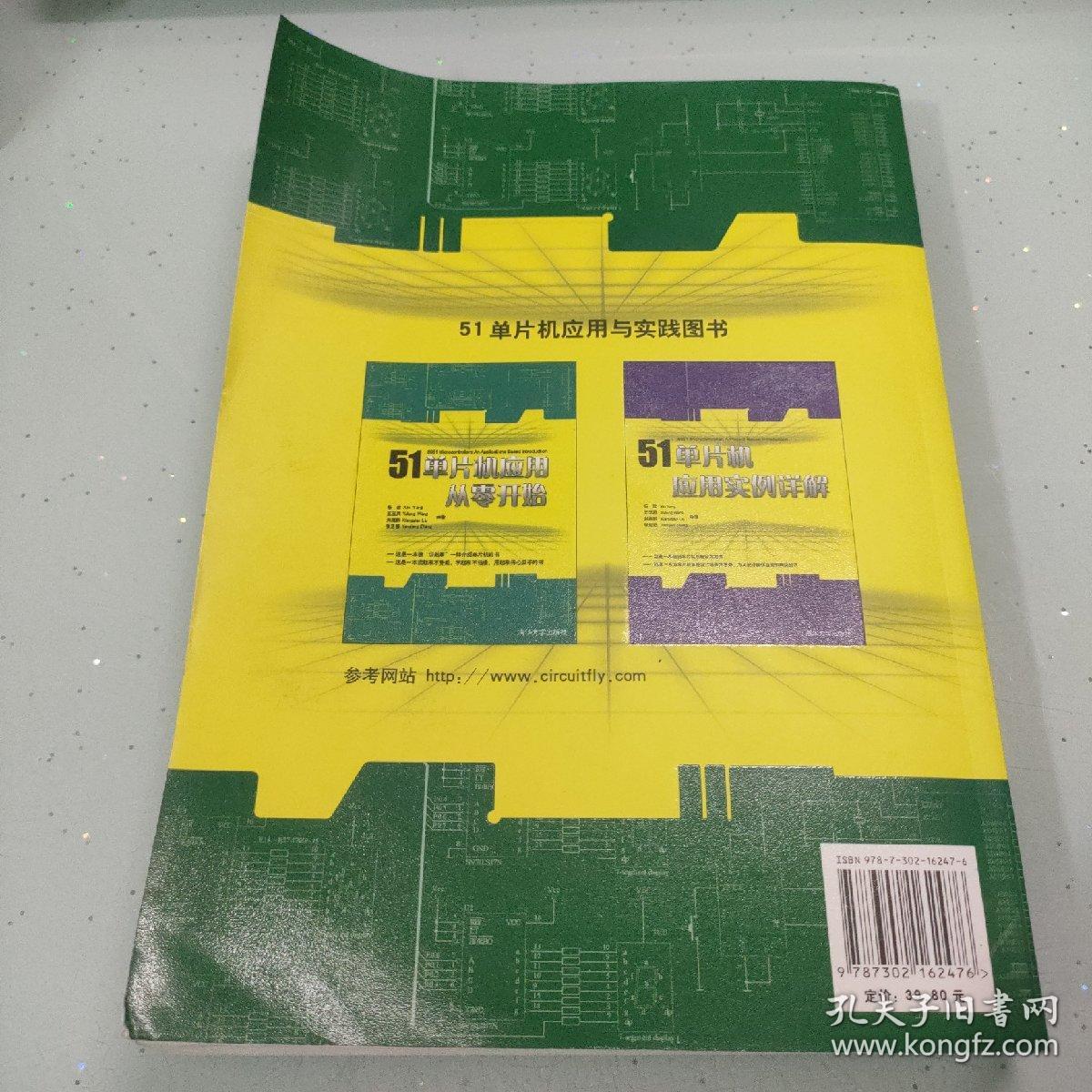 51单片机应用从零开始（内容干净）