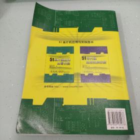 51单片机应用从零开始（内容干净）