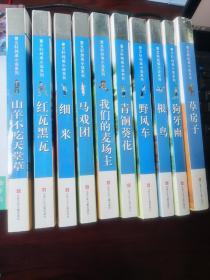 曹文轩纯美小说系列10册 草房子 青铜葵花 野风车 细米 红瓦黑瓦 根鸟 马戏团 狗牙雨 我们的麦场主 山羊不吃天堂草