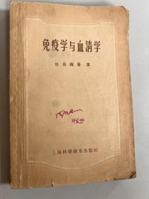 免疫學與血清學