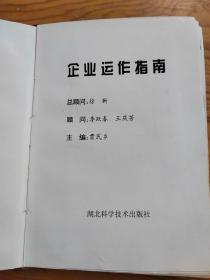 企业改没立指南，2023年，8月。29号上，