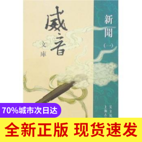 新闻