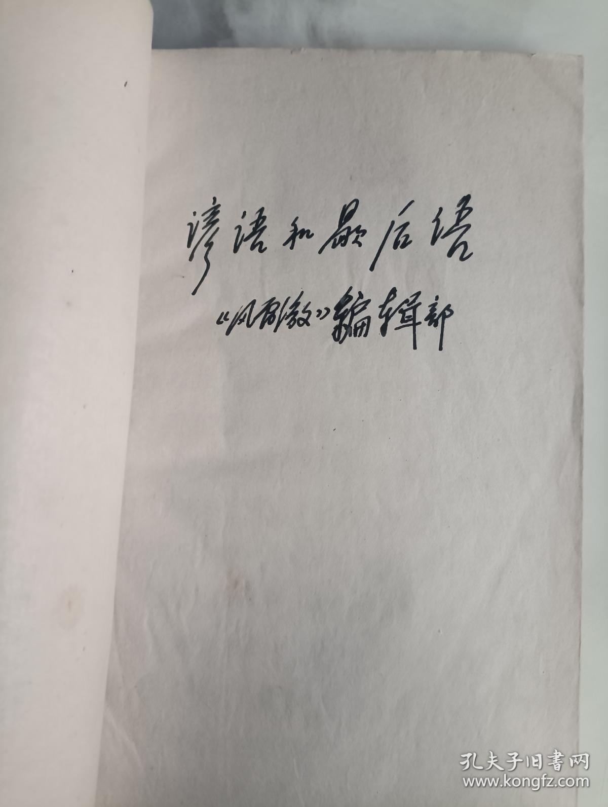 74年油印  谚语和歇后语