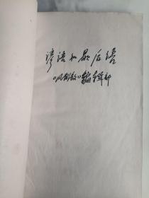 74年油印  谚语和歇后语