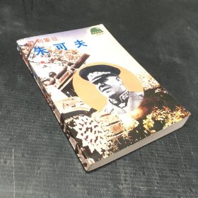 胜利象征：失可夫(馆藏书