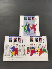 醋溜族