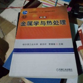 金属学与热处理