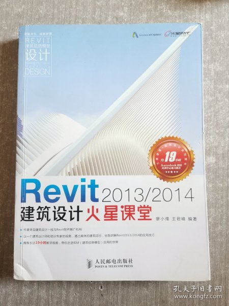 Revit 2013 2014建筑设计火星课堂 附DVD光盘1张