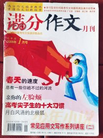 满分作文月刊 天津市作家协会主管主办