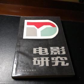 电影研究