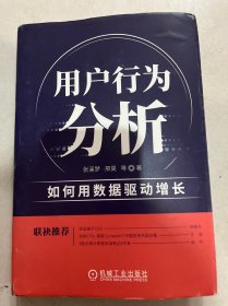 用户行为分析：如何用数据驱动增长