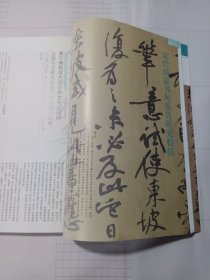 《中国书法》杂志，宋代尚意书风及其研究（共100页），李建中、杜衍、陈洎、范仲淹、文彦博、欧阳修、韩琦、刘敞、曾巩蒋之奇、沈辽林希苏轼黄庭坚、秦观王升、曾纡、赵明诚等宋代名家书法选，李刚田:尚意精神与当下书法创作，徐利明:尚意书风以“苏黄米蔡赵”为代表论，北宋士人书法“平淡”美学观研究，宋代尚意书风的演进，王献之刻帖对宋代尚意书风的影响，宋代尚意书风新论摘编，启功记忆(启功口述)，启功书画作品选，